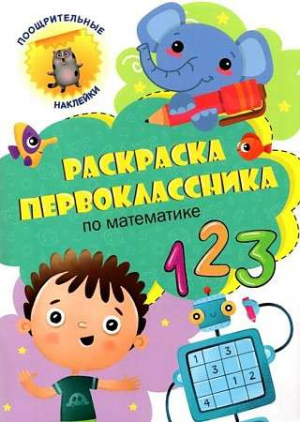 Ներկիր ինքդ Prof А4 первоклассника.