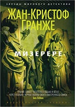 Мизерере