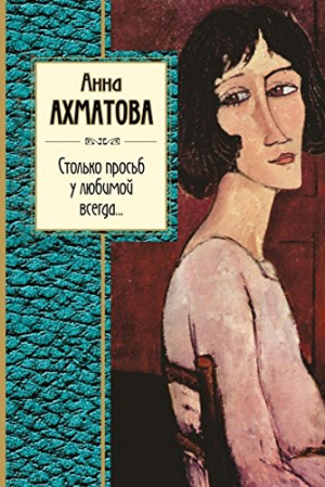 Столько просьб у любимой всегда