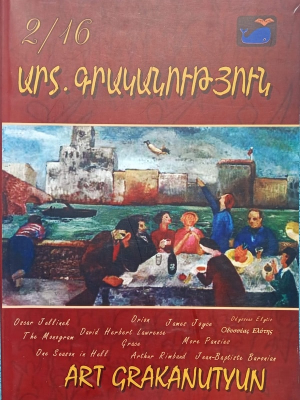 Արտ գրականություն 2/16