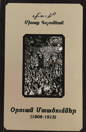 Օրուան մտածումներ