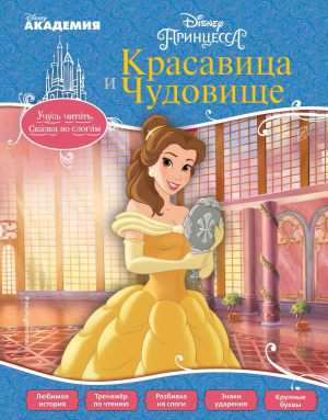 Красавица и Чудовище