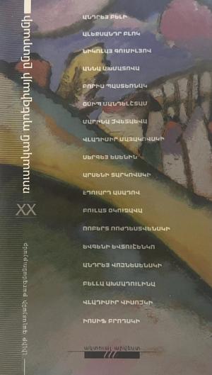 Ռուսական անթոլոգիա