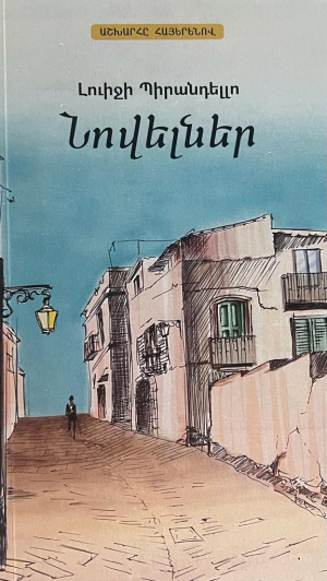 Նովելներ. Սև շալը, Առաջին գիշերը, Մատուռը, Ծուխը