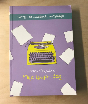 Ուլը կաթի մեջ