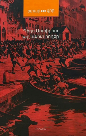 Արյունոտ հողեր