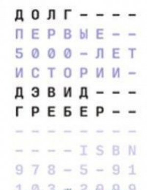 Долг