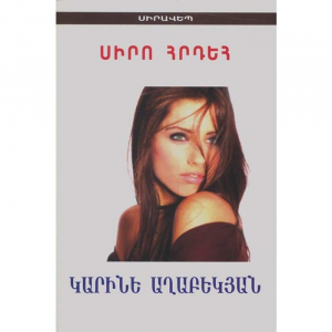 Սիրո հրդեհ