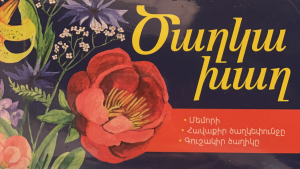 Ծաղկախաղ