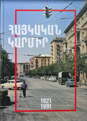 Հայկական կարմիր