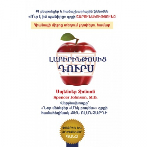 Լաբիրինթոսից դուրս