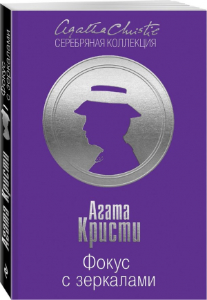 Фокус с зеркалами