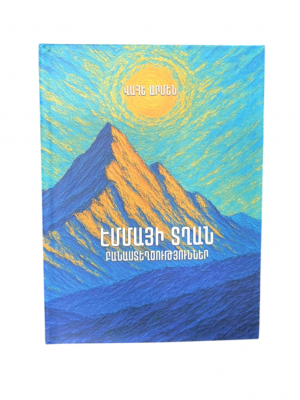 Էմմայի տղան - կոշտ