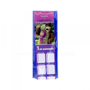 Գրքի կազմ ոչ կպչուն 1-ին դասարան