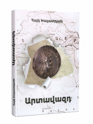 Արտավազդ - կոշտ