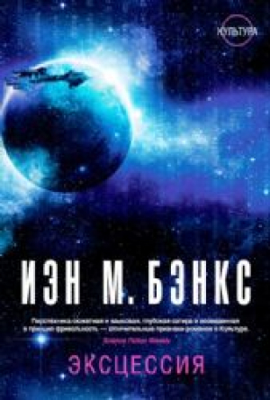 Эксцессия