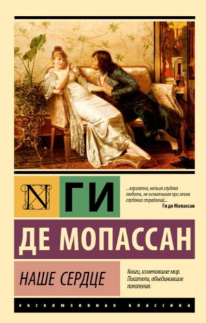 Наше сердце