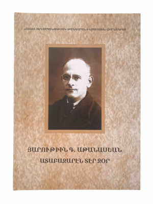 Ատաբազարէն Տէր Զօր