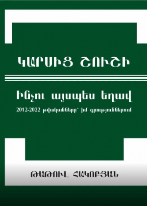 Կարսից Շուշի․ Ինչու այսպես եղավ