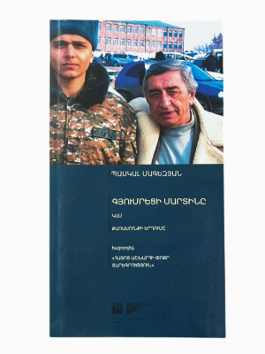 Գյումրեցի Մարտինը