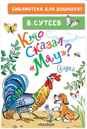 Кто сказал 