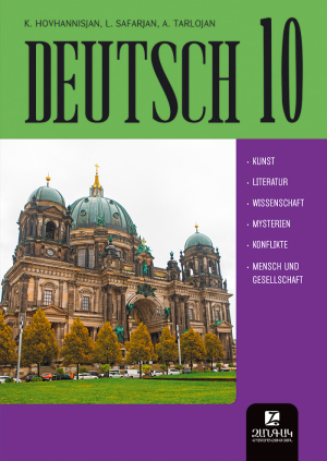 Գերմաներեն 10․ Deutsch 10