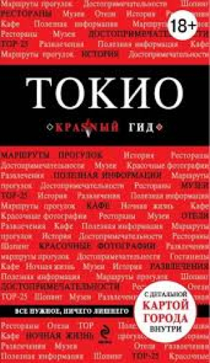 Токио