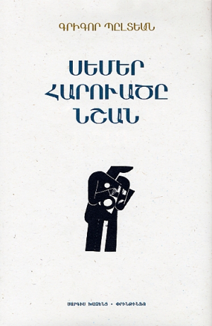 Սեմեր Հարուածը Նշան