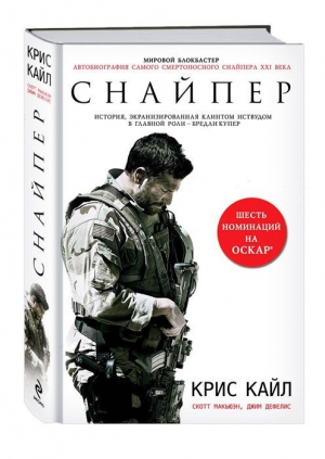 Снайпер