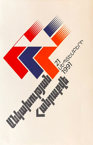Անկախության հանրաքվե․ 21 սեպտեմբերի 1991