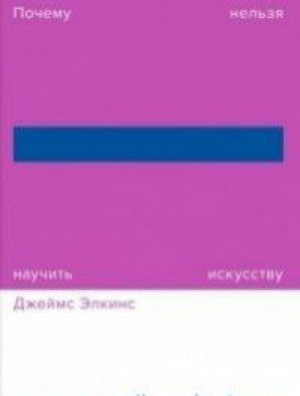 Почему нельзя научить искусству