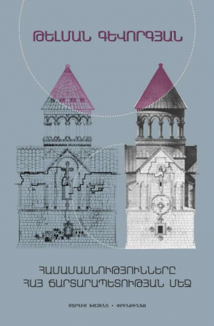 Համամասնությունները հայ ճարտարապետության մեջ