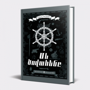 Սև ծովահենը (կոշտ)