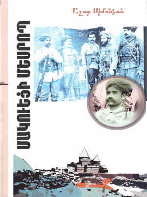 Մակուեցի Մեսրոպ