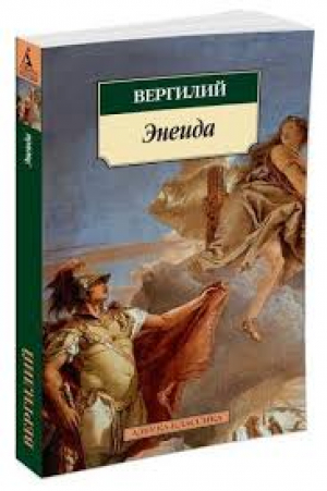 Энеида