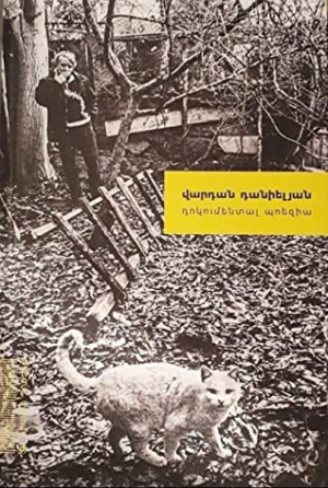 Դոկումենտալ պոեզիա