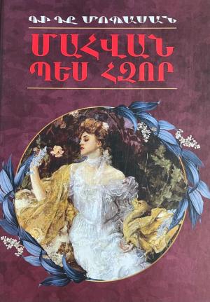 Մահվան պես հզոր