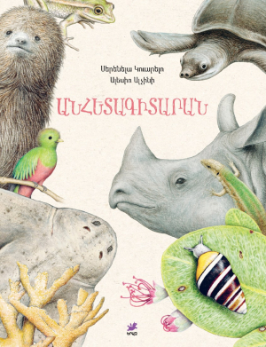 Անհետագիտարան