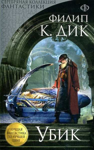 Убик
