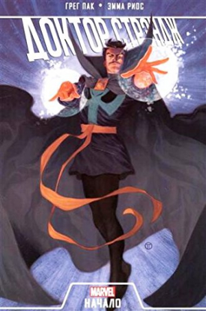 Доктор Стрэндж. Начало