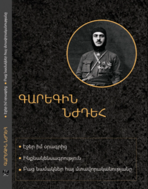 Էջեր իմ օրագրից
