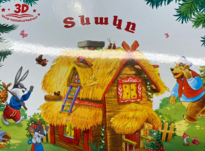 Տնակը - համայնապատկեր