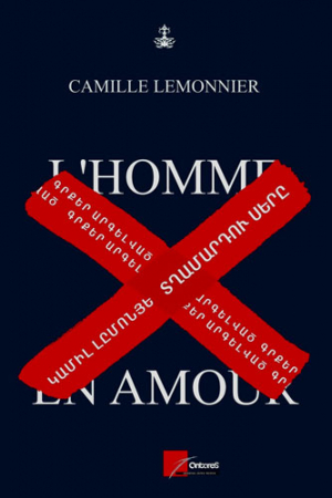 Տղամարդու սերը