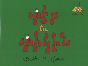 Տէր և տիկին (2 գիրք) + CD