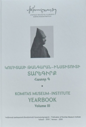 Տարեգիրք Հատոր Գ
