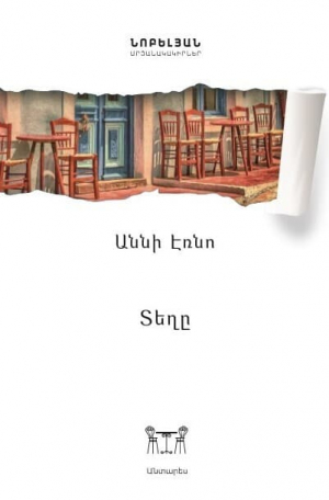 Տեղը