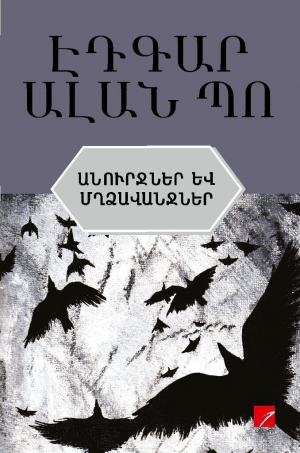 Անուրջներ և մղձավանջներ