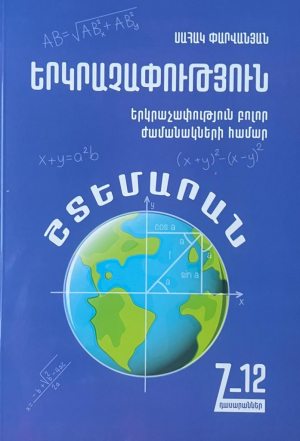 Երկրաչափության շտեմարան 7-12 դաս 2023