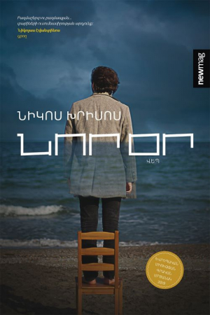 Նոր օր