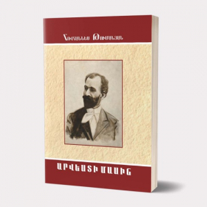 Թումանյան․ Արվեստի մասին